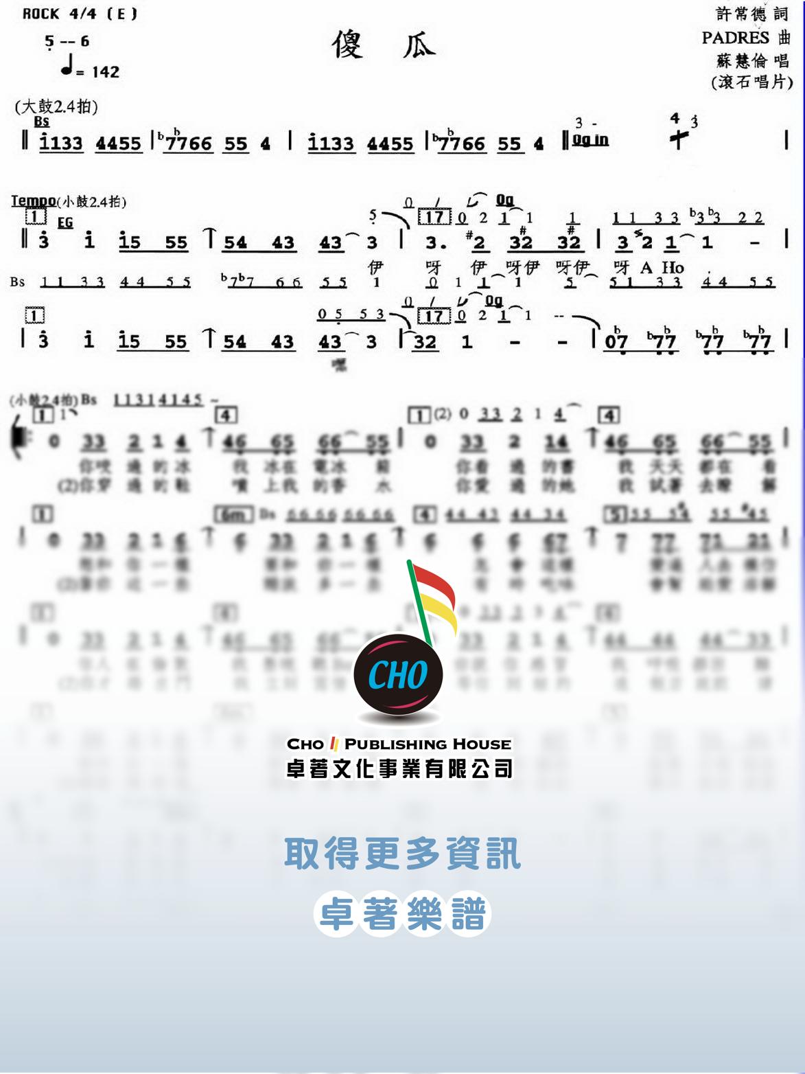 傻瓜